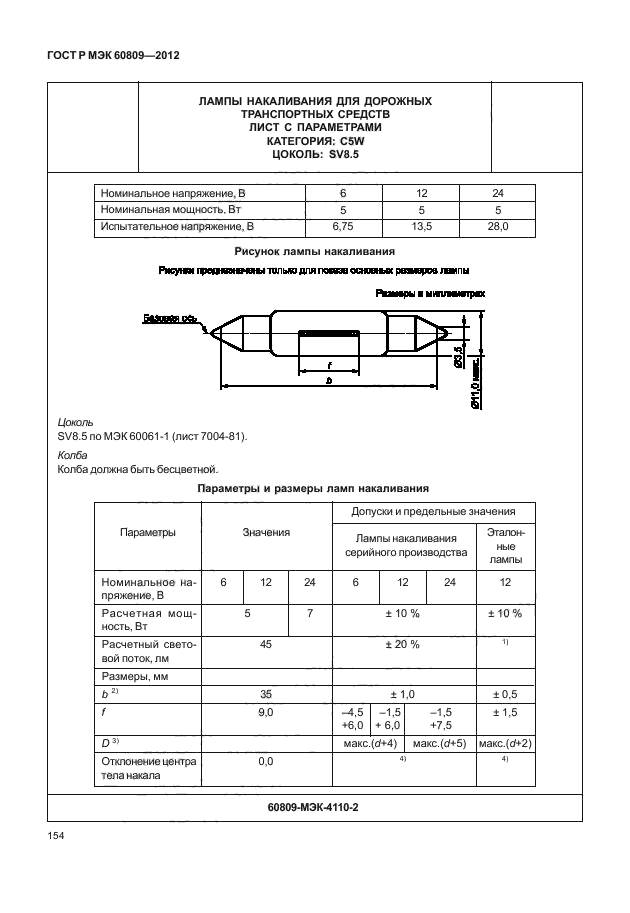 ГОСТ Р МЭК 60809-2012