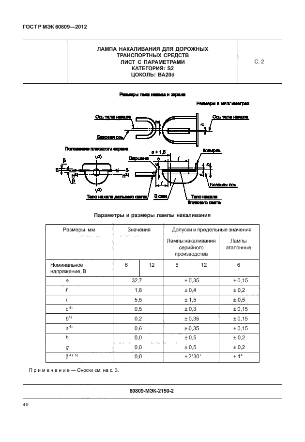 ГОСТ Р МЭК 60809-2012