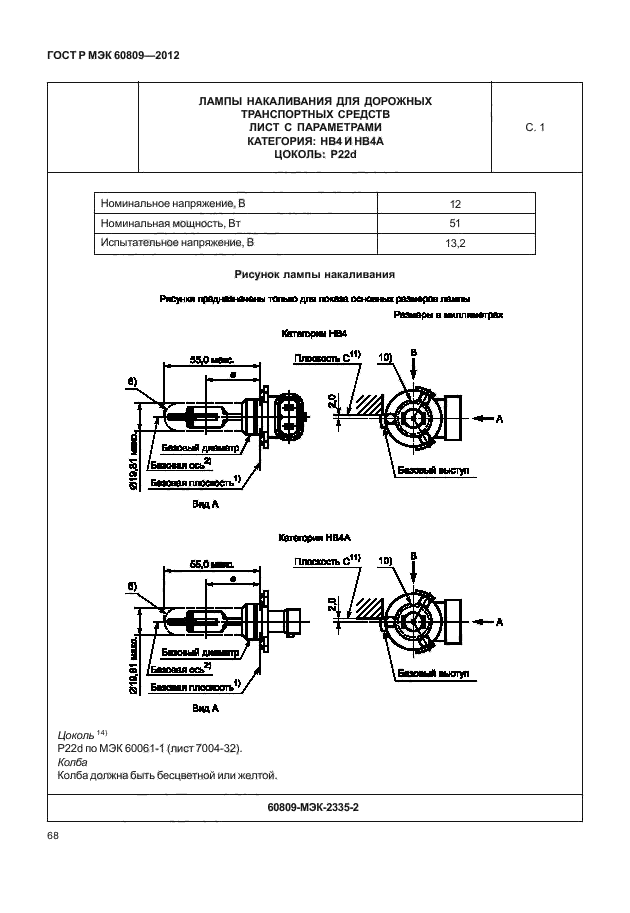 ГОСТ Р МЭК 60809-2012