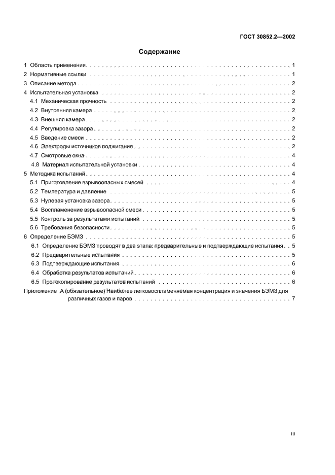 ГОСТ 30852.2-2002