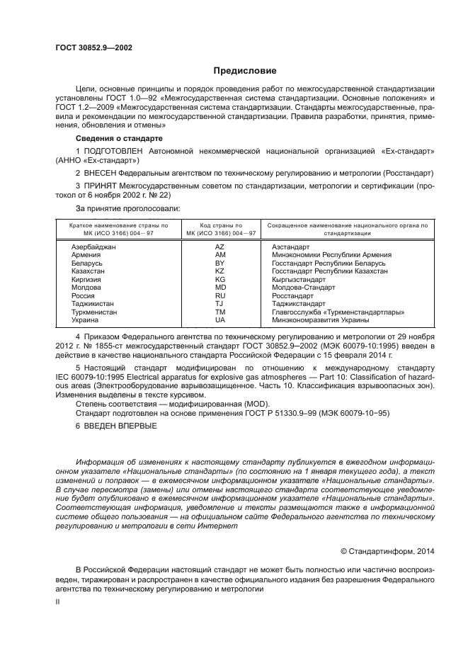 ГОСТ 30852.9-2002