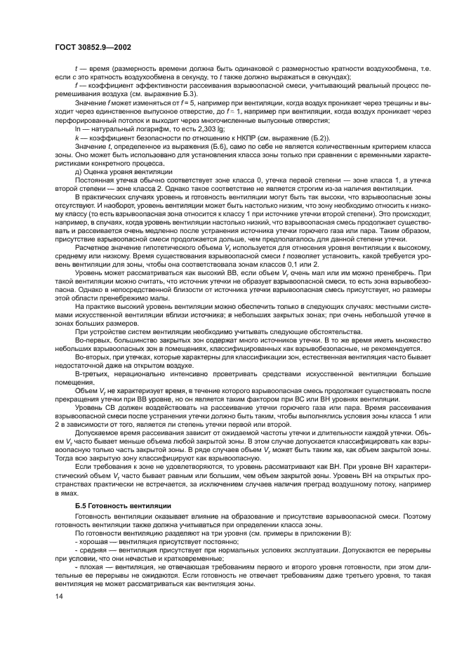 ГОСТ 30852.9-2002