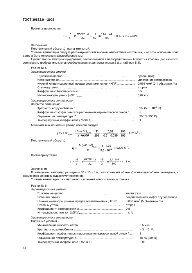 ГОСТ 30852.9-2002