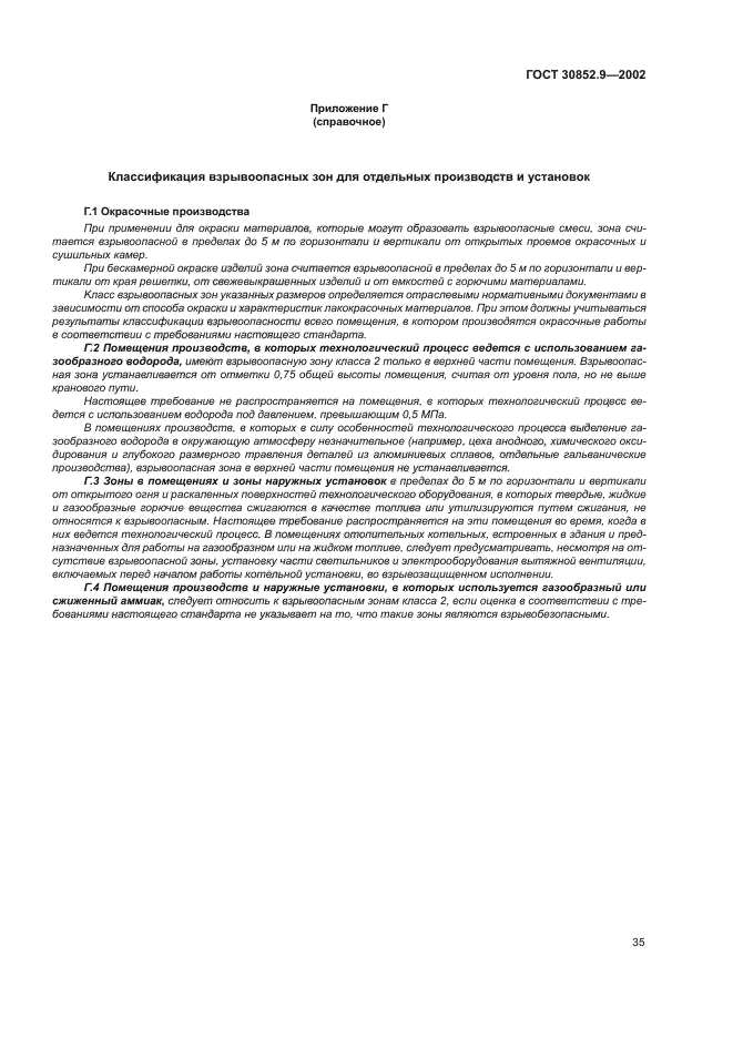 ГОСТ 30852.9-2002