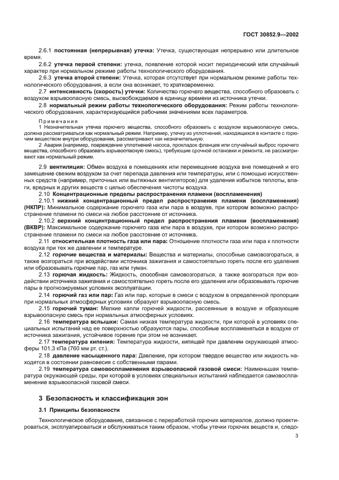 ГОСТ 30852.9-2002