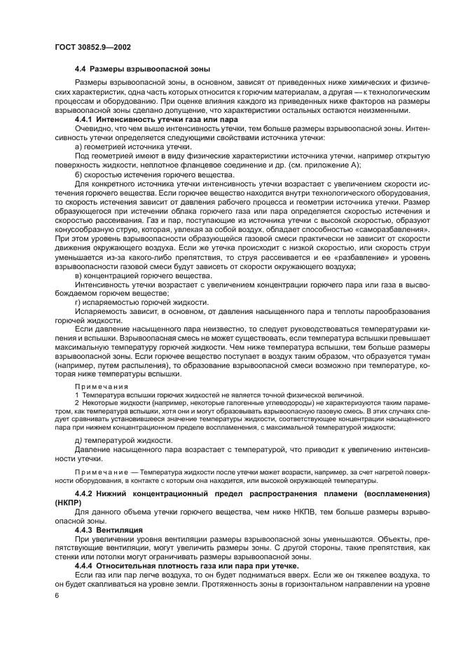 ГОСТ 30852.9-2002