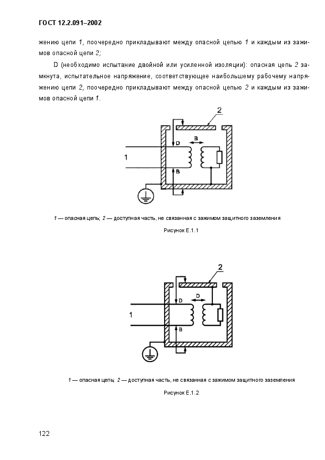 ГОСТ 12.2.091-2002