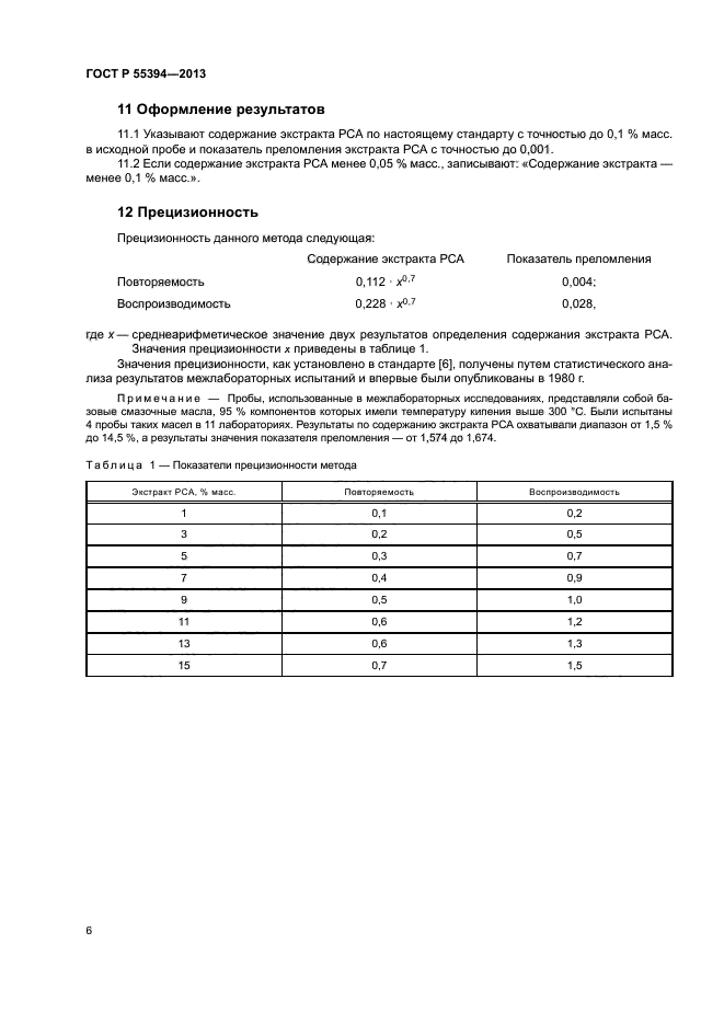ГОСТ Р 55394-2013