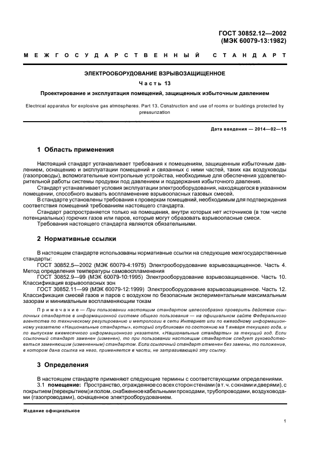 ГОСТ 30852.12-2002