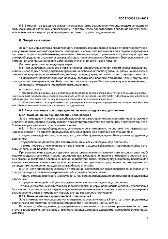 ГОСТ 30852.12-2002