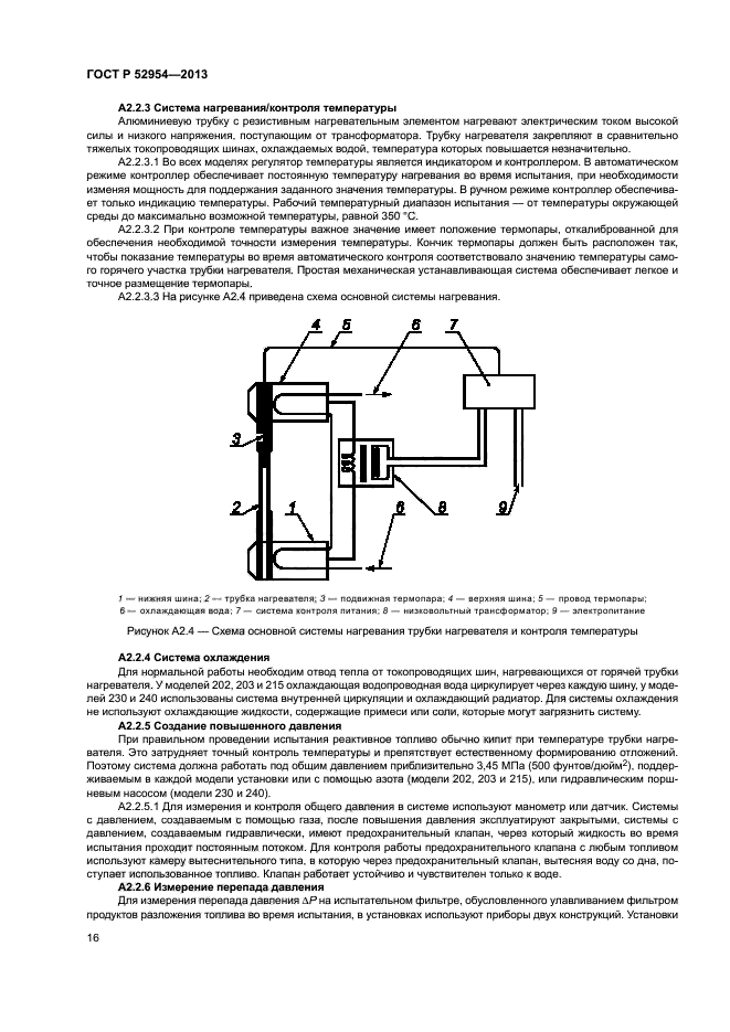 ГОСТ Р 52954-2013