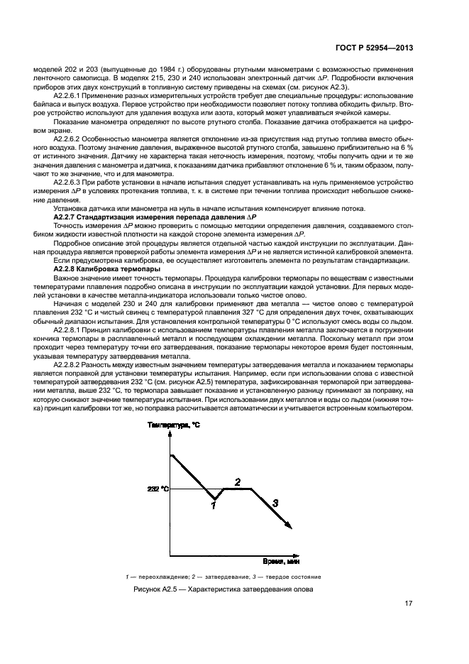 ГОСТ Р 52954-2013