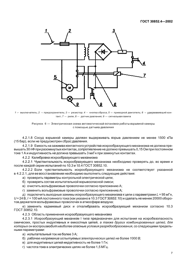 ГОСТ 30852.4-2002