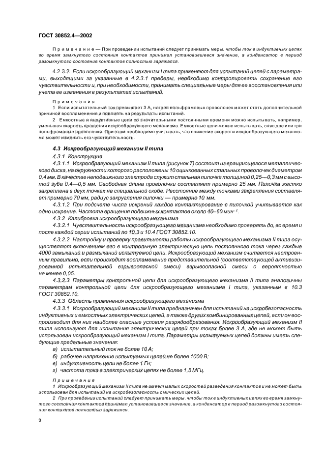 ГОСТ 30852.4-2002