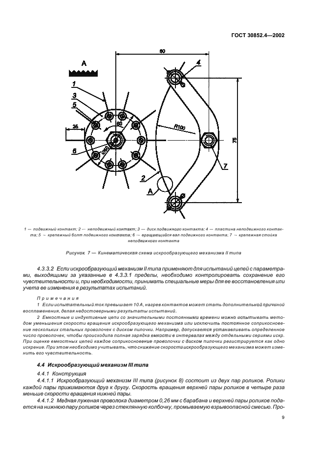ГОСТ 30852.4-2002