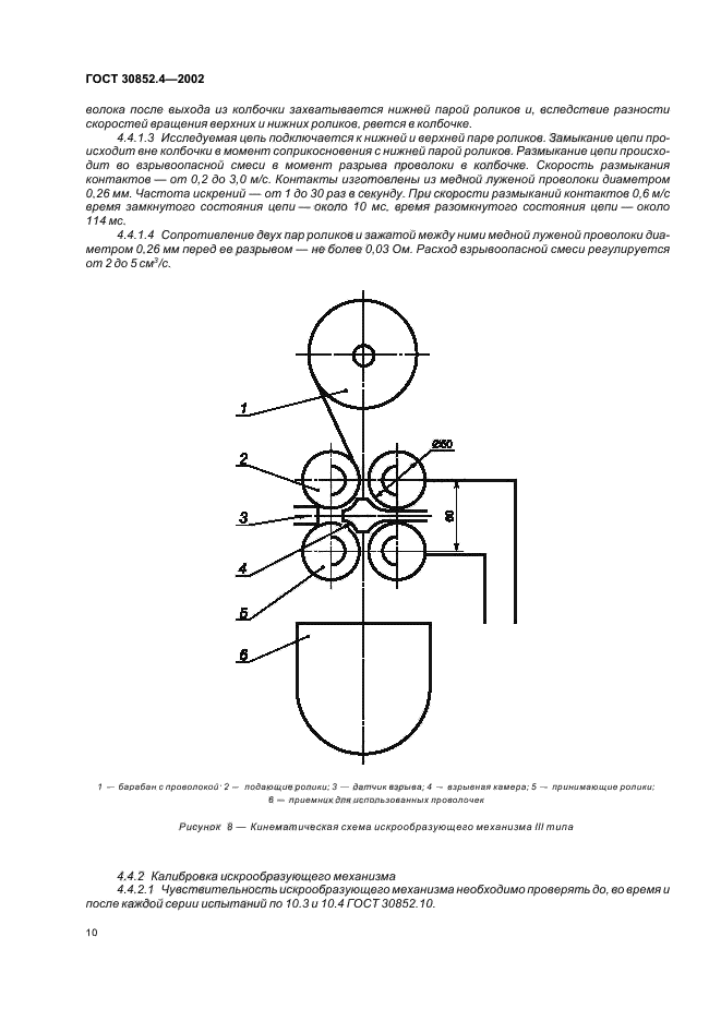 ГОСТ 30852.4-2002