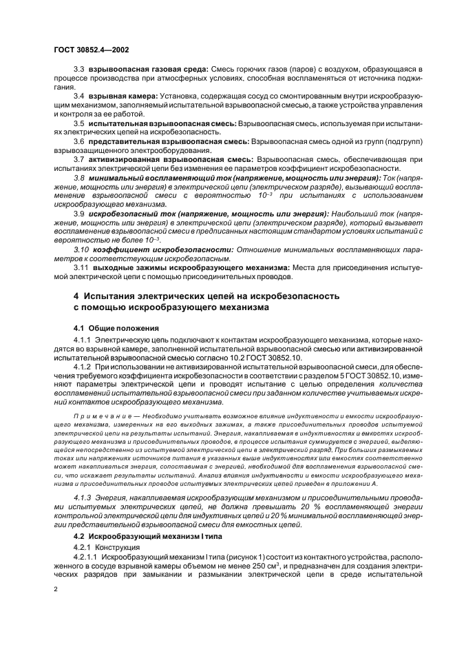 ГОСТ 30852.4-2002