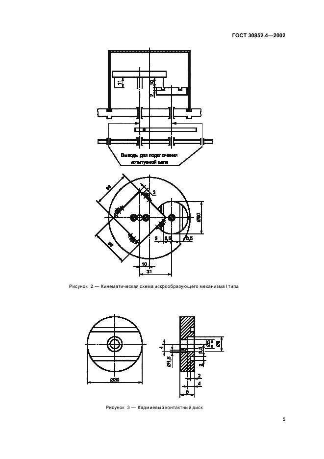 ГОСТ 30852.4-2002
