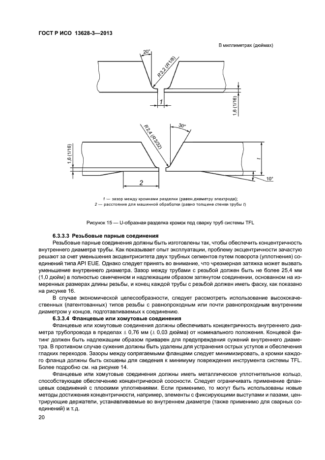 ГОСТ Р ИСО 13628-3-2013