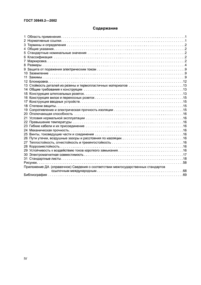 ГОСТ 30849.2-2002
