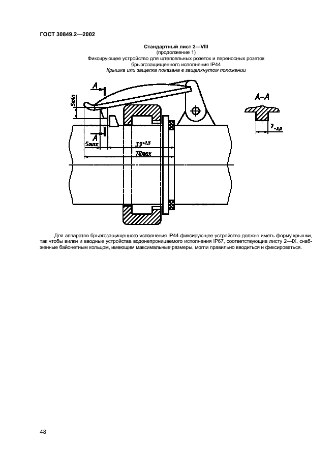 ГОСТ 30849.2-2002