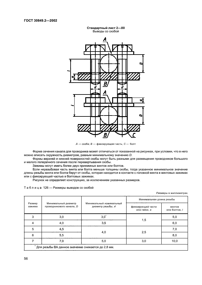 ГОСТ 30849.2-2002