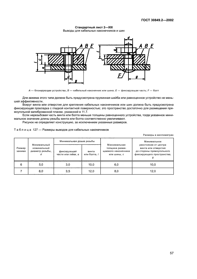 ГОСТ 30849.2-2002