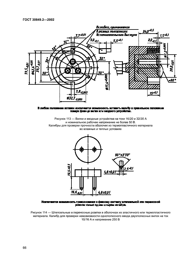 ГОСТ 30849.2-2002