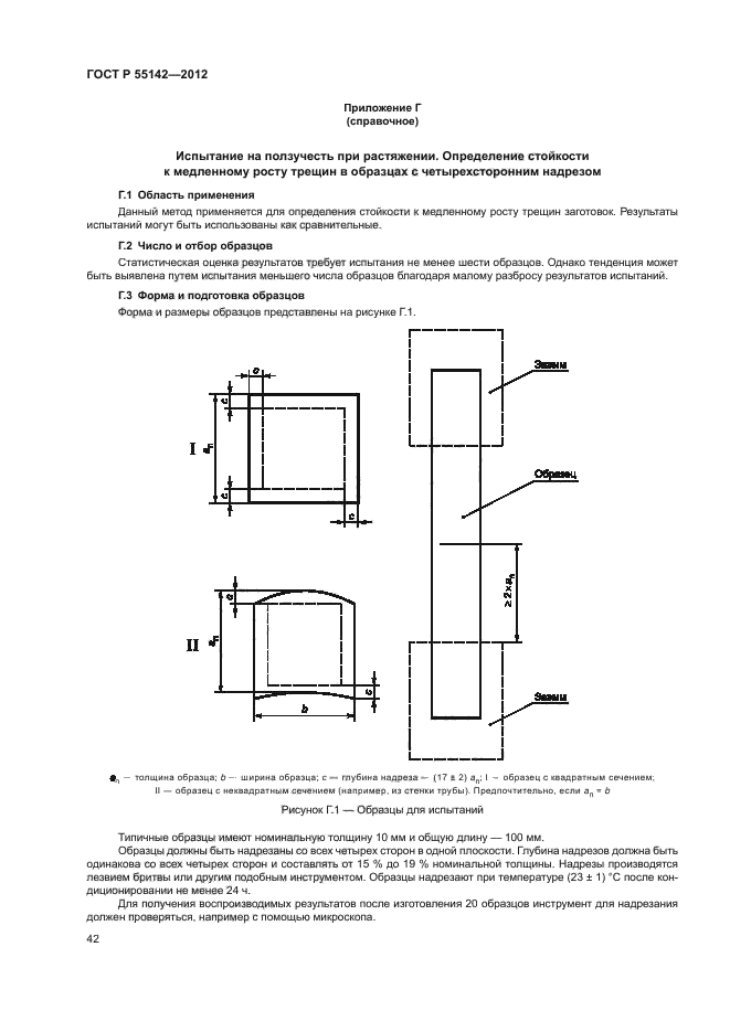 ГОСТ Р 55142-2012