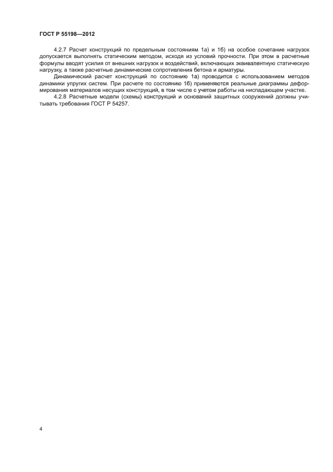 ГОСТ Р 55198-2012