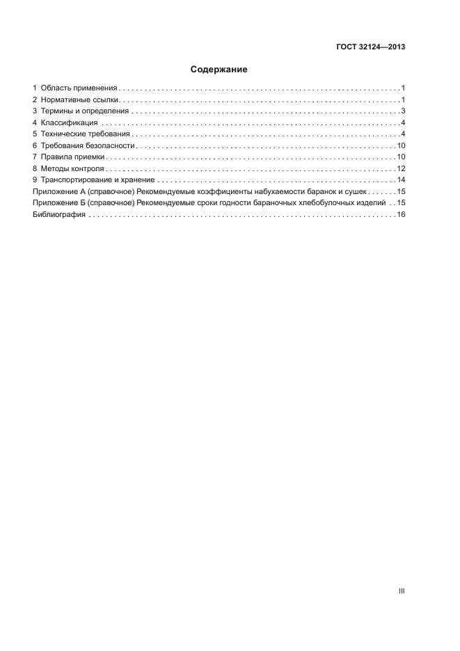 ГОСТ 32124-2013