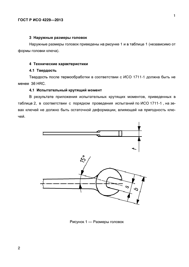 ГОСТ Р ИСО 4229-2013