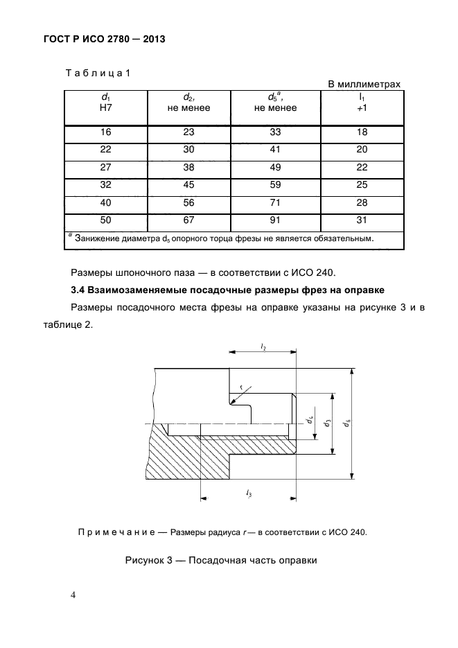 ГОСТ Р ИСО 2780-2013