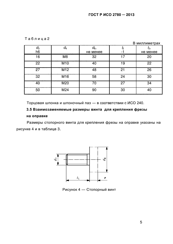 ГОСТ Р ИСО 2780-2013