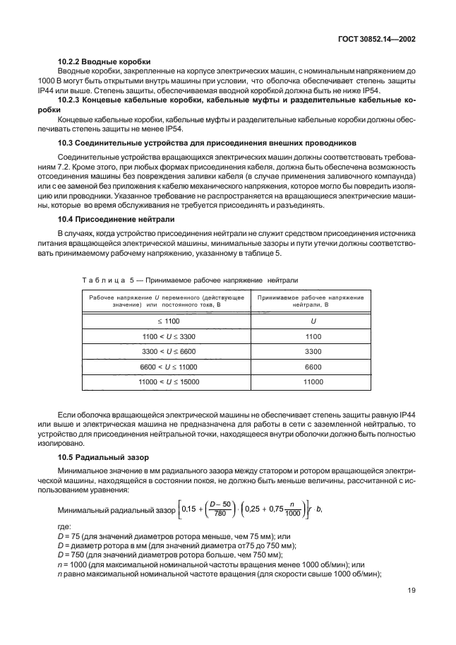 ГОСТ 30852.14-2002