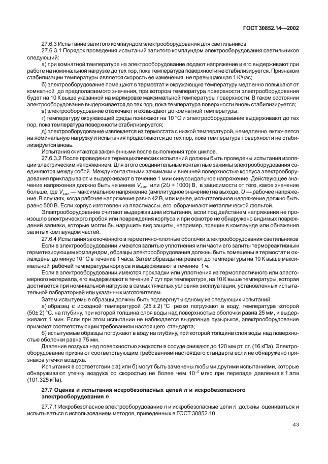 ГОСТ 30852.14-2002