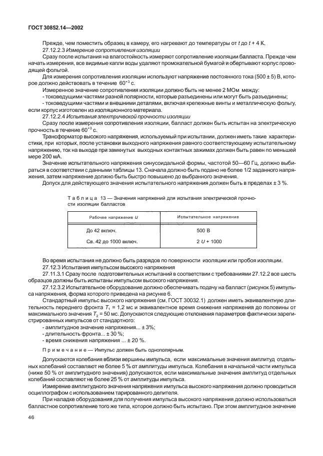 ГОСТ 30852.14-2002