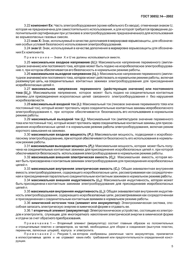 ГОСТ 30852.14-2002