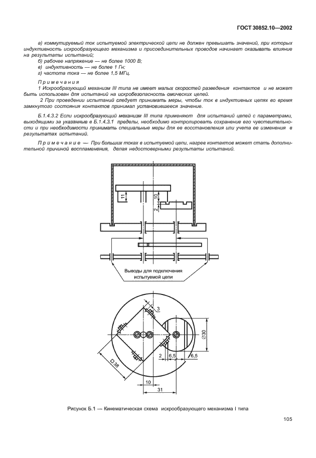 ГОСТ 30852.10-2002