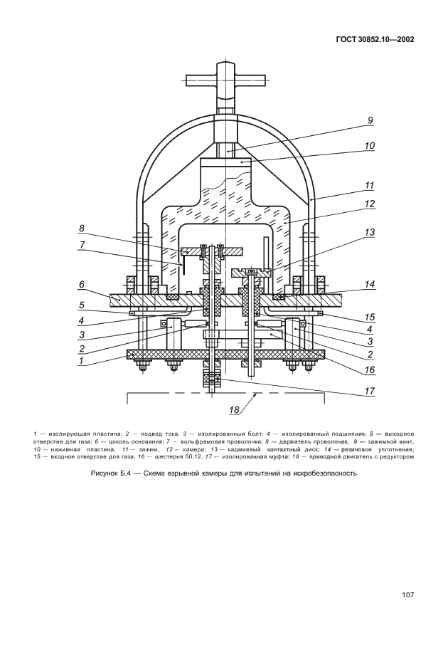 ГОСТ 30852.10-2002