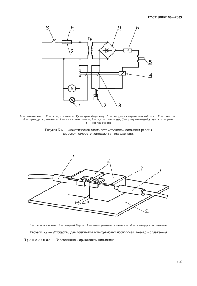 ГОСТ 30852.10-2002