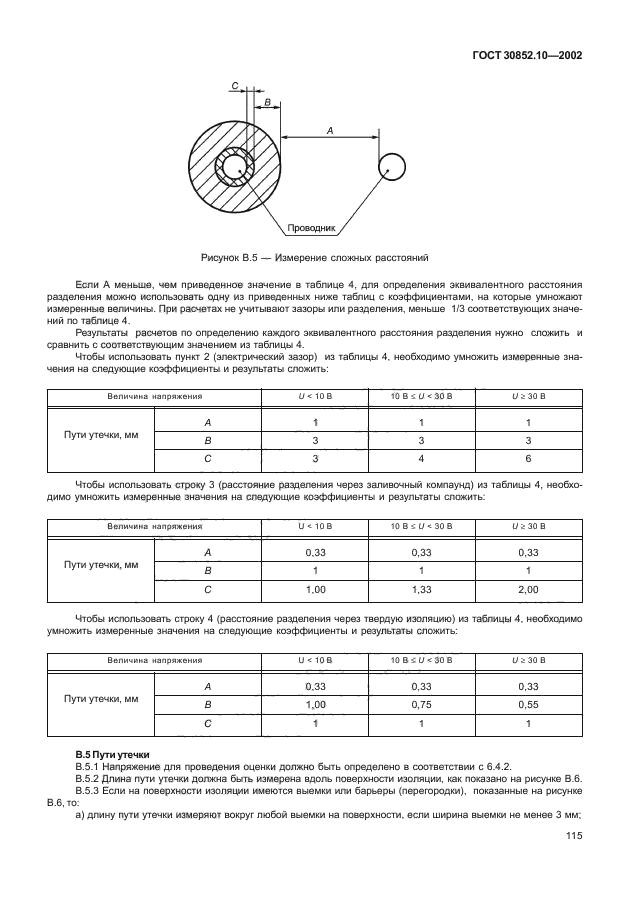 ГОСТ 30852.10-2002