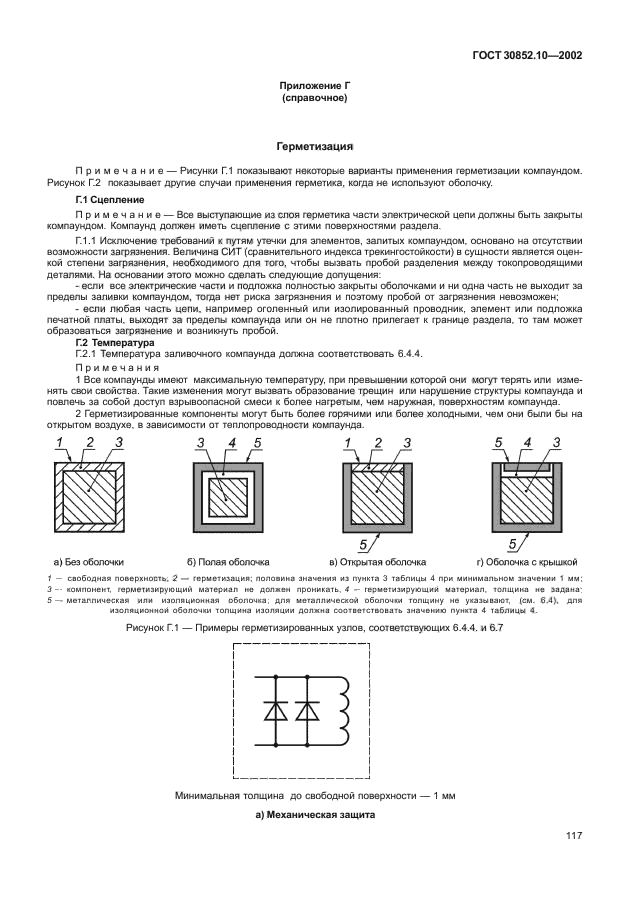 ГОСТ 30852.10-2002