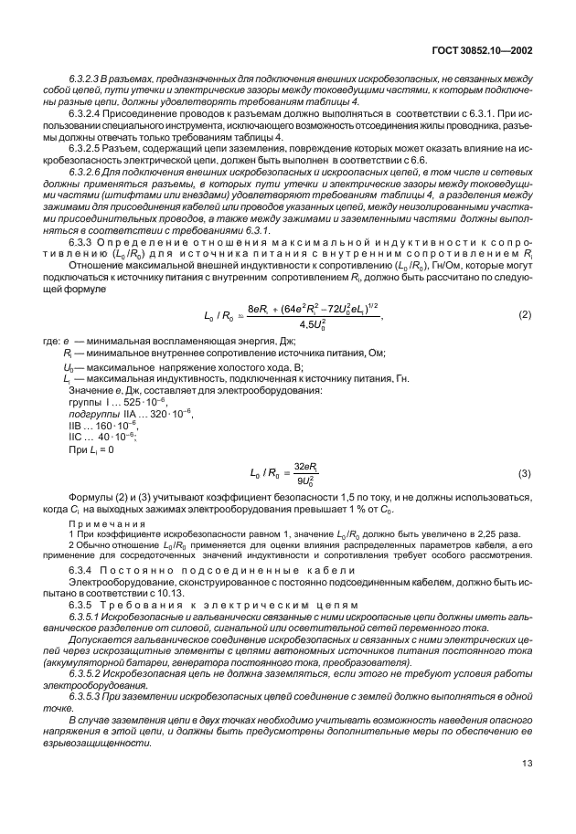 ГОСТ 30852.10-2002
