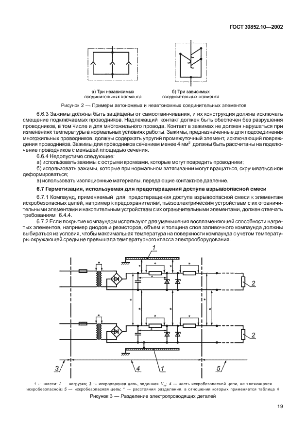 ГОСТ 30852.10-2002