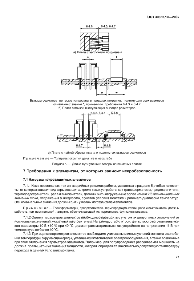 ГОСТ 30852.10-2002