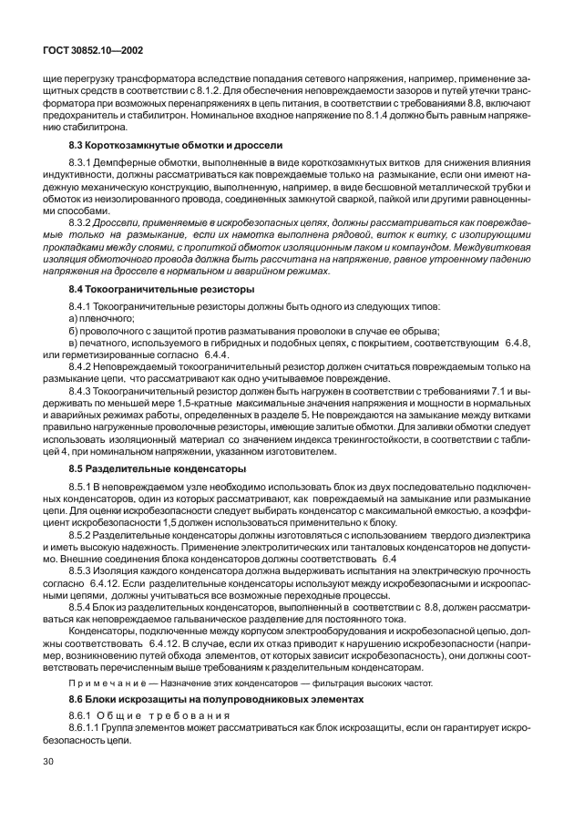 ГОСТ 30852.10-2002