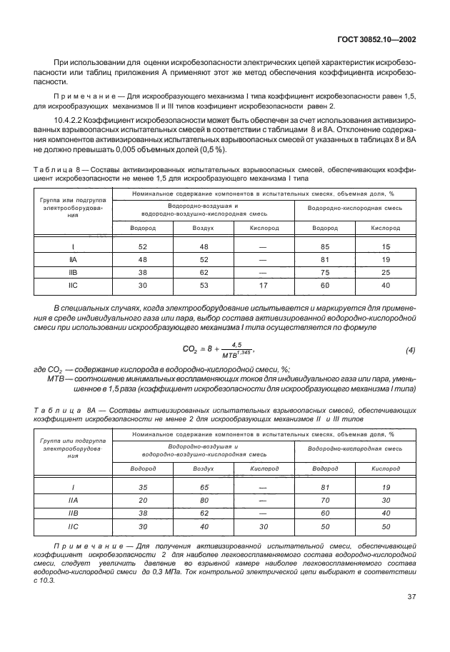 ГОСТ 30852.10-2002