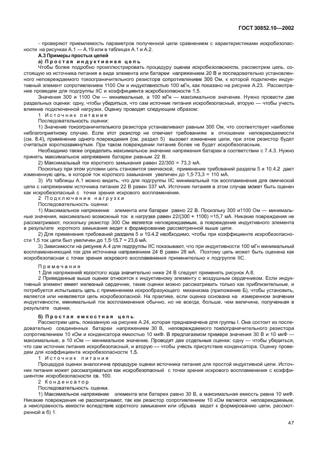 ГОСТ 30852.10-2002