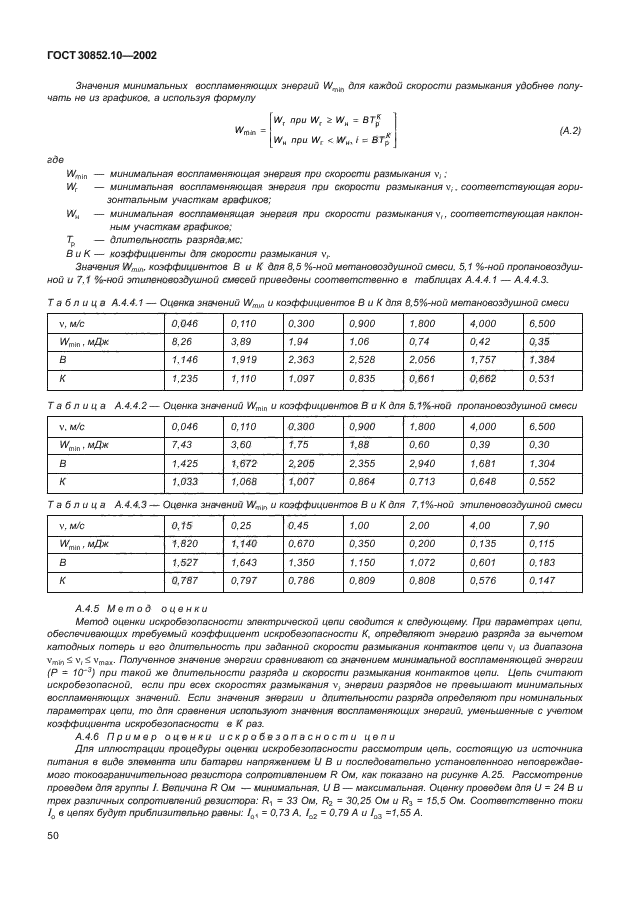 ГОСТ 30852.10-2002